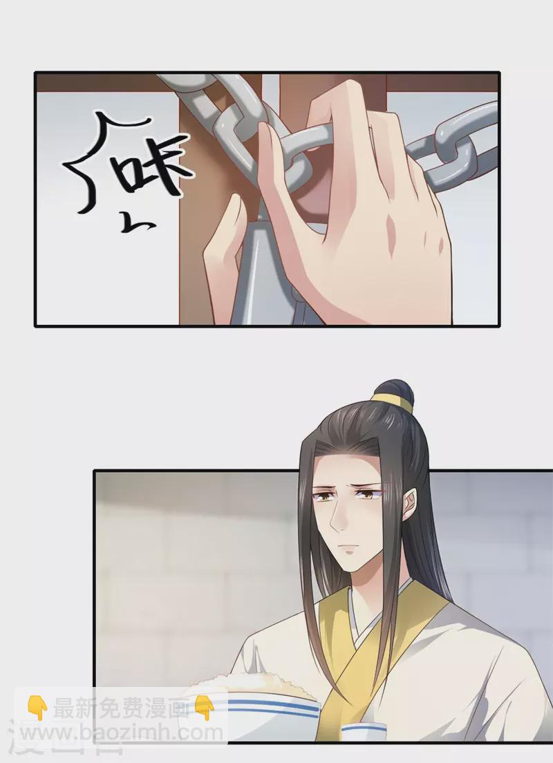 《重生医妃很痴情》第72话 你的好意或许能害死他 第31页