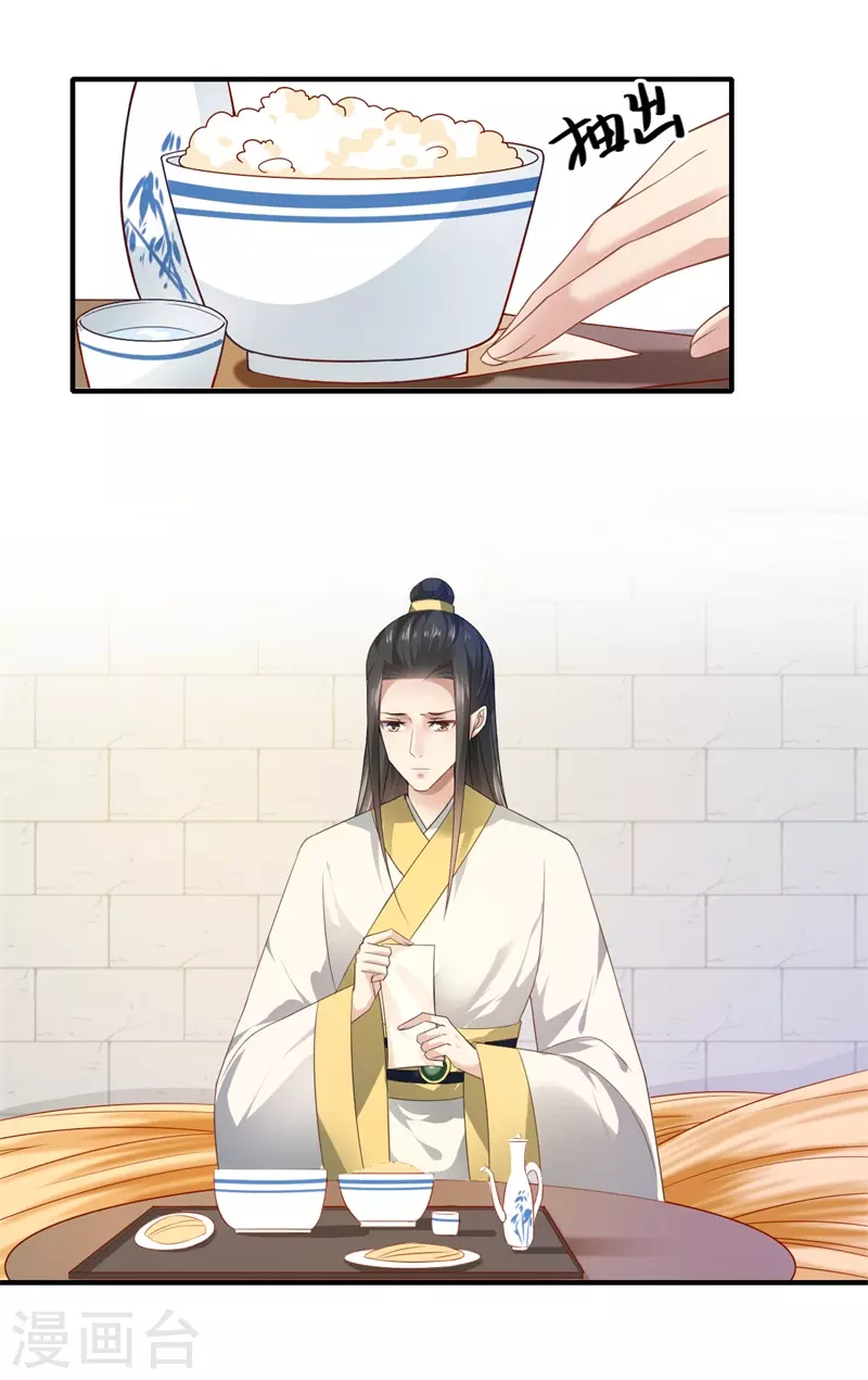 《重生医妃很痴情》第72话 你的好意或许能害死他 第32页