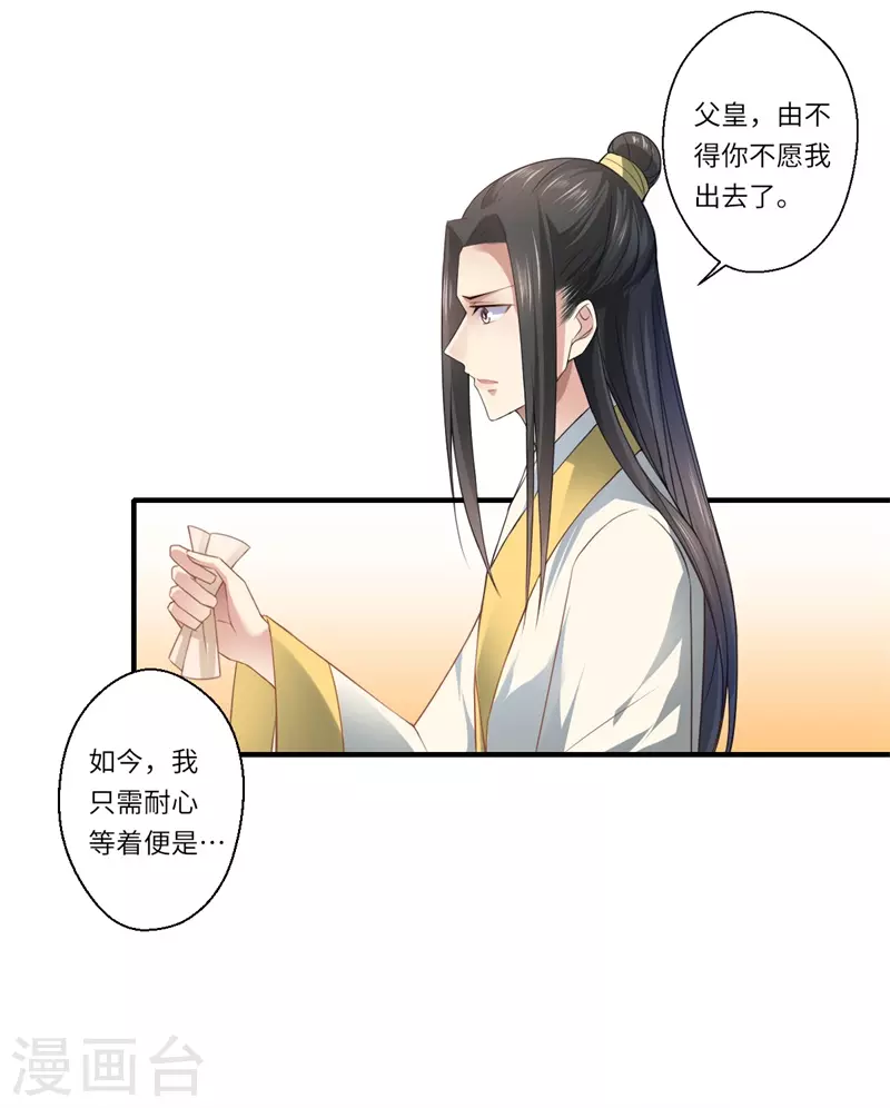 《重生医妃很痴情》第72话 你的好意或许能害死他 第33页