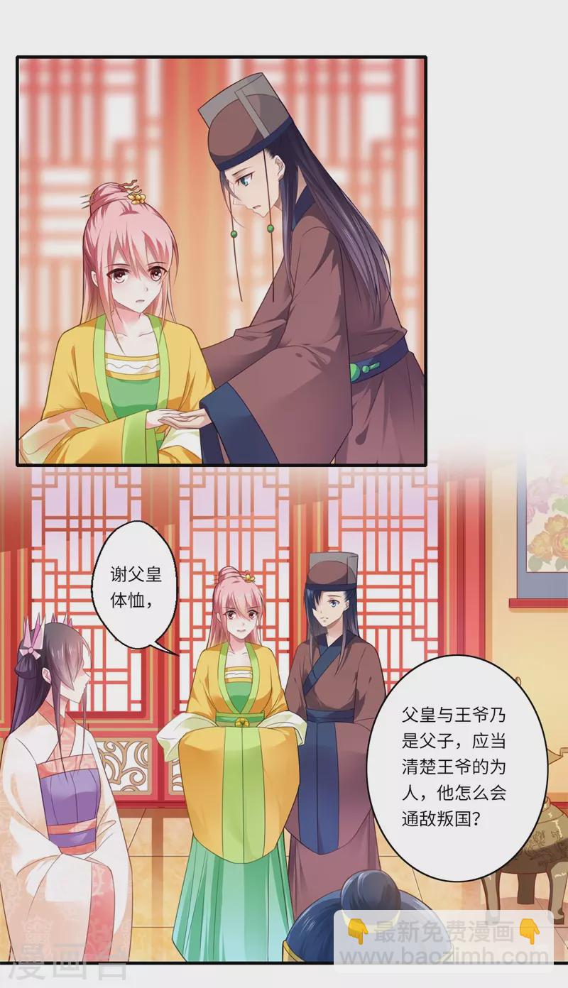 《重生医妃很痴情》第72话 你的好意或许能害死他 第3页
