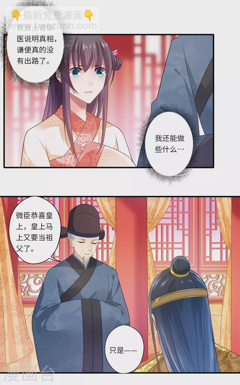 《重生医妃很痴情》第73话 今后你便是皇贵妃 第12页