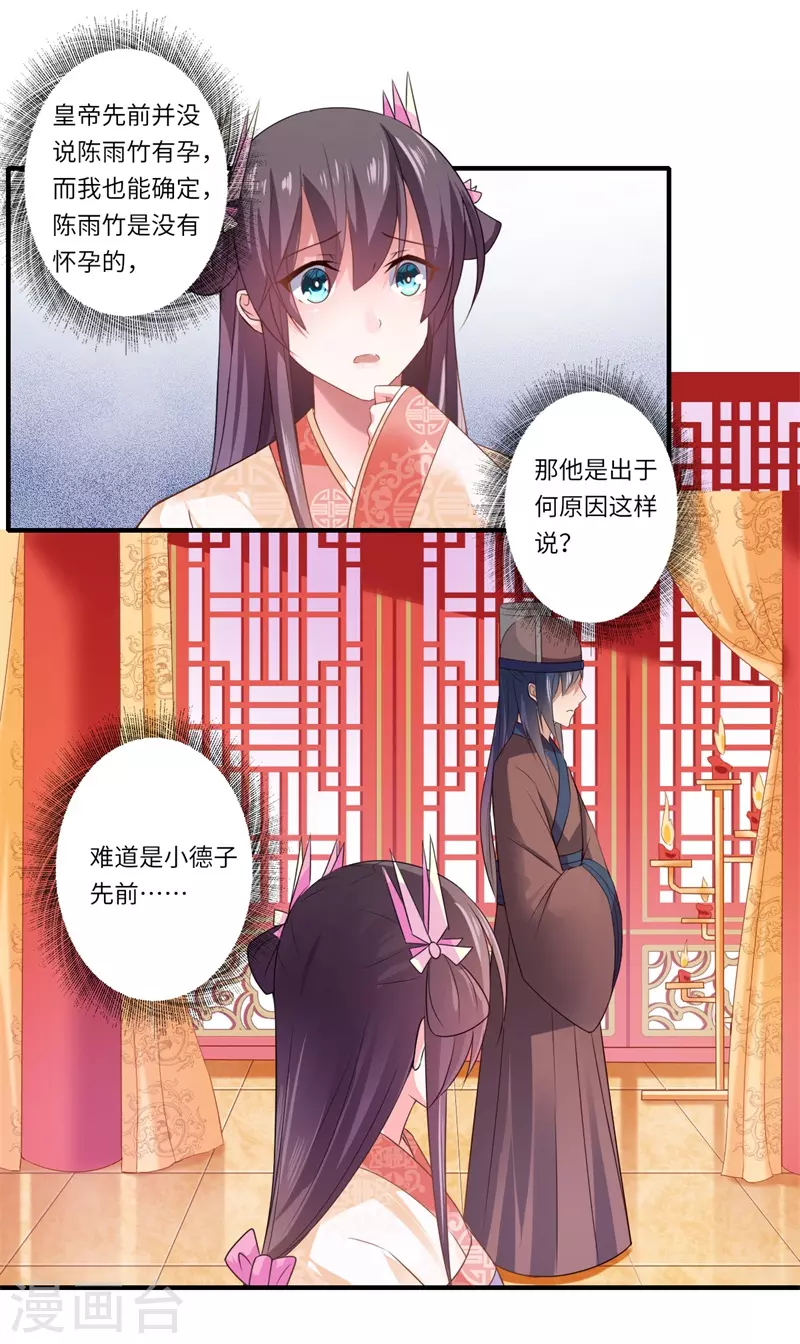 《重生医妃很痴情》第73话 今后你便是皇贵妃 第14页