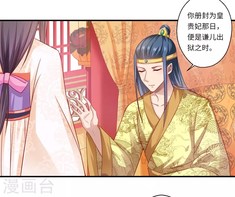 《重生医妃很痴情》第73话 今后你便是皇贵妃 第21页