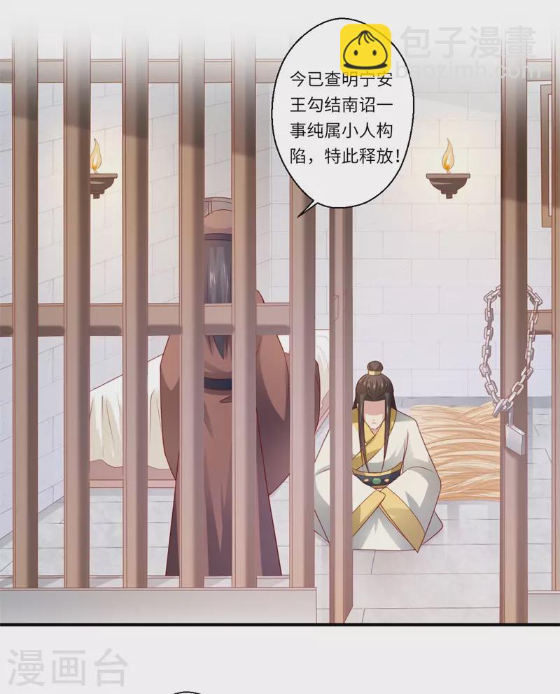 《重生医妃很痴情》第73话 今后你便是皇贵妃 第24页