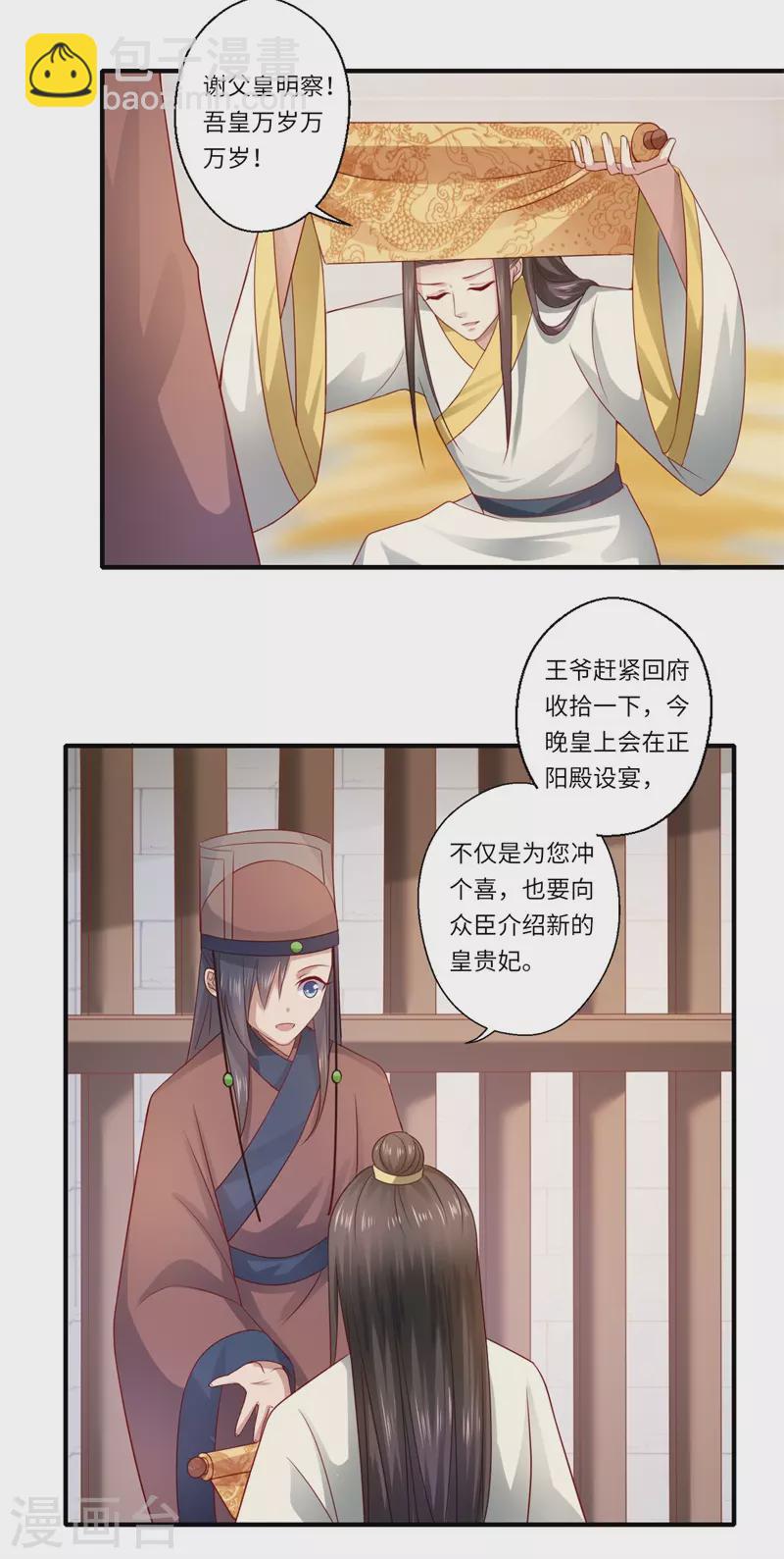 《重生医妃很痴情》第73话 今后你便是皇贵妃 第25页