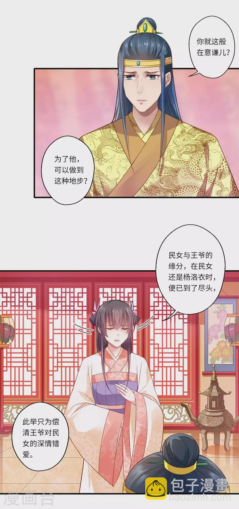 《重生医妃很痴情》第71话 为了救他，我必须回京 第14页