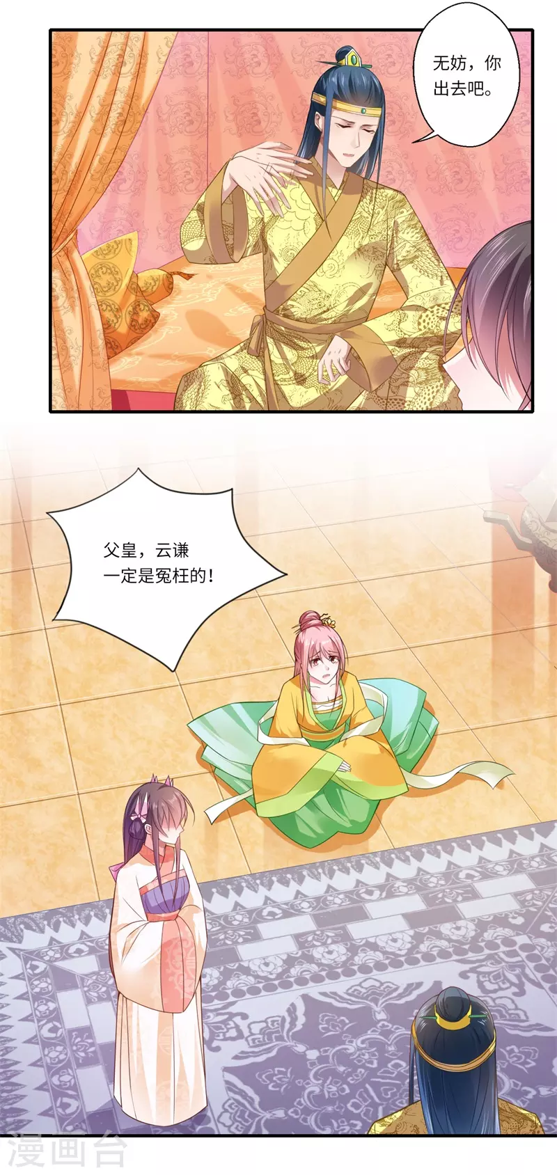《重生医妃很痴情》第71话 为了救他，我必须回京 第19页