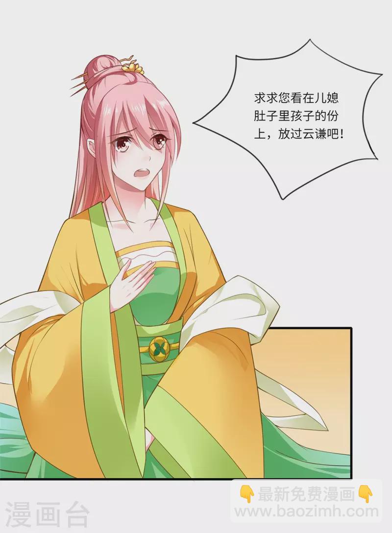 《重生医妃很痴情》第71话 为了救他，我必须回京 第20页