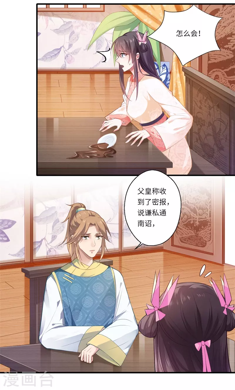 《重生医妃很痴情》第71话 为了救他，我必须回京 第3页