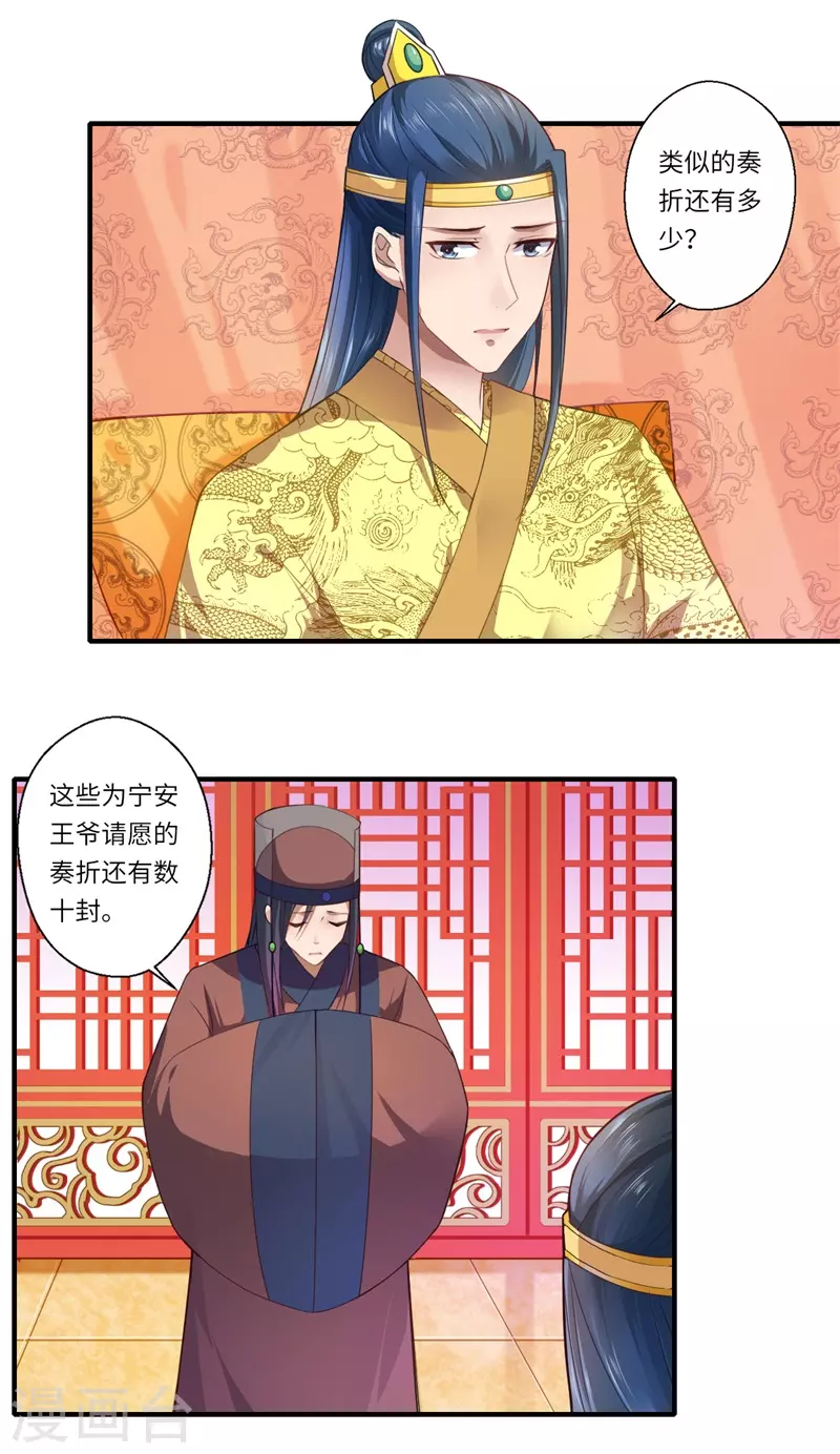 《重生医妃很痴情》第71话 为了救他，我必须回京 第7页
