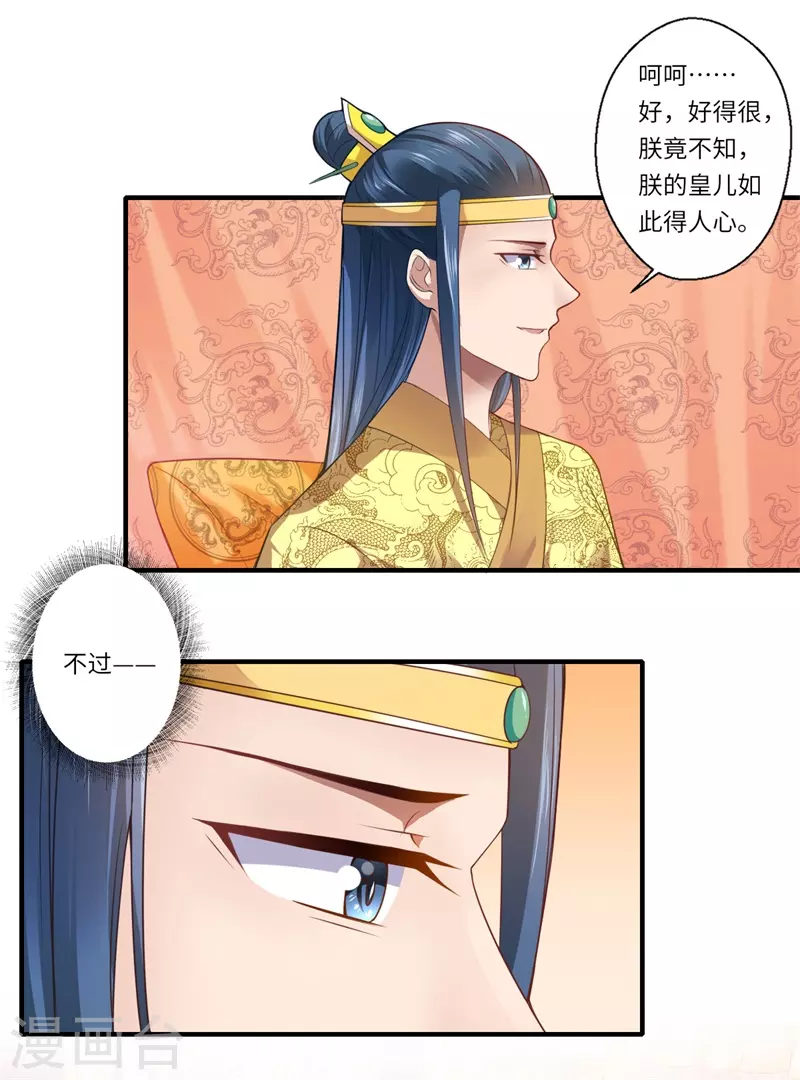 《重生医妃很痴情》第71话 为了救他，我必须回京 第8页