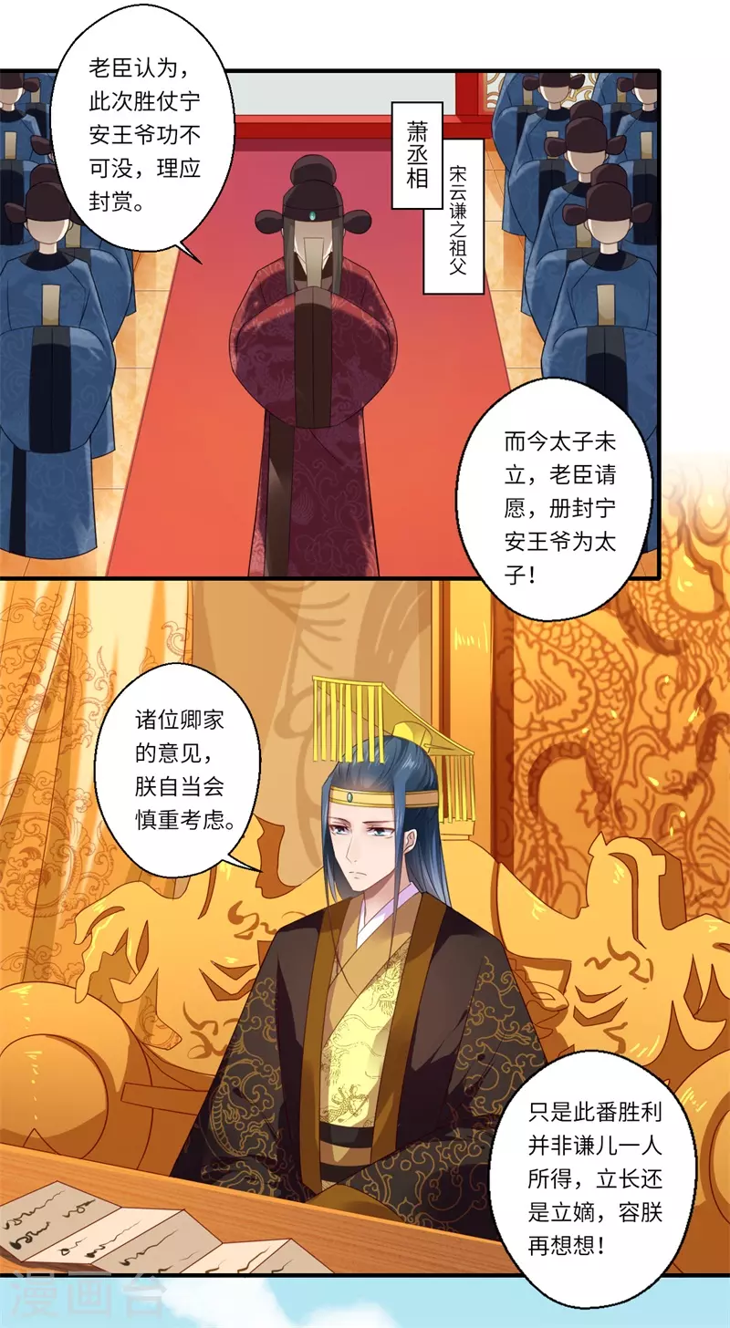 《重生医妃很痴情》第75话 等你平安归来 第16页