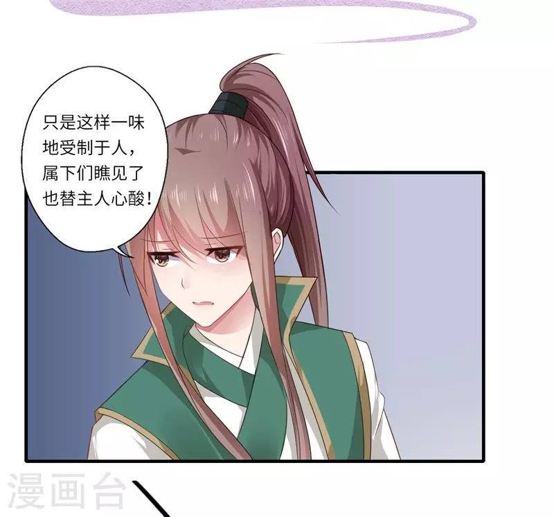 《重生医妃很痴情》第75话 等你平安归来 第24页
