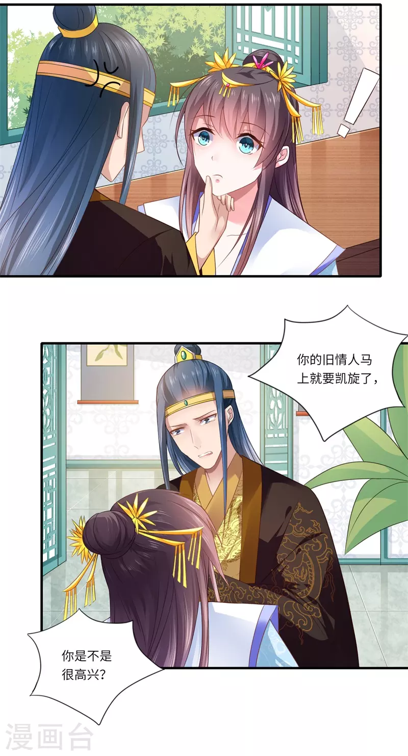 《重生医妃很痴情》第75话 等你平安归来 第27页