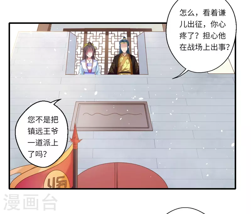 《重生医妃很痴情》第75话 等你平安归来 第5页