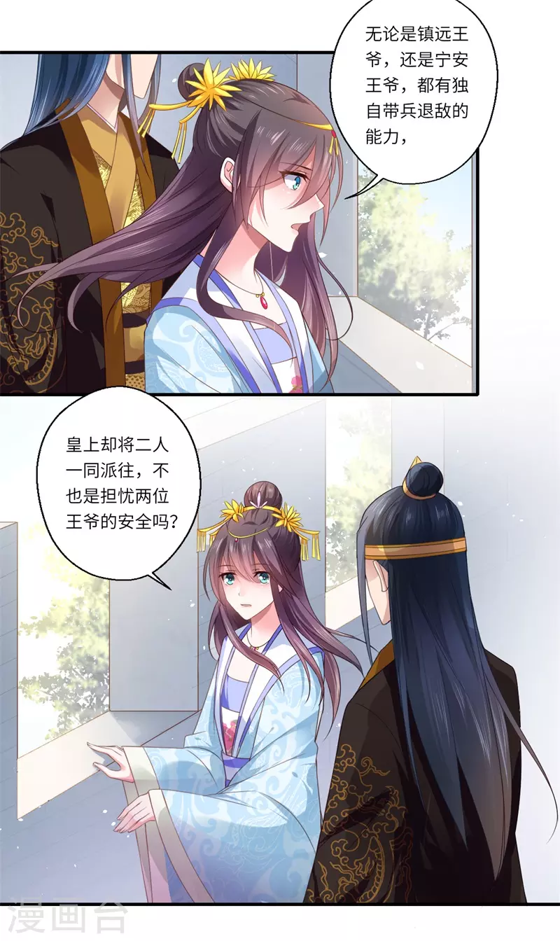 《重生医妃很痴情》第75话 等你平安归来 第6页