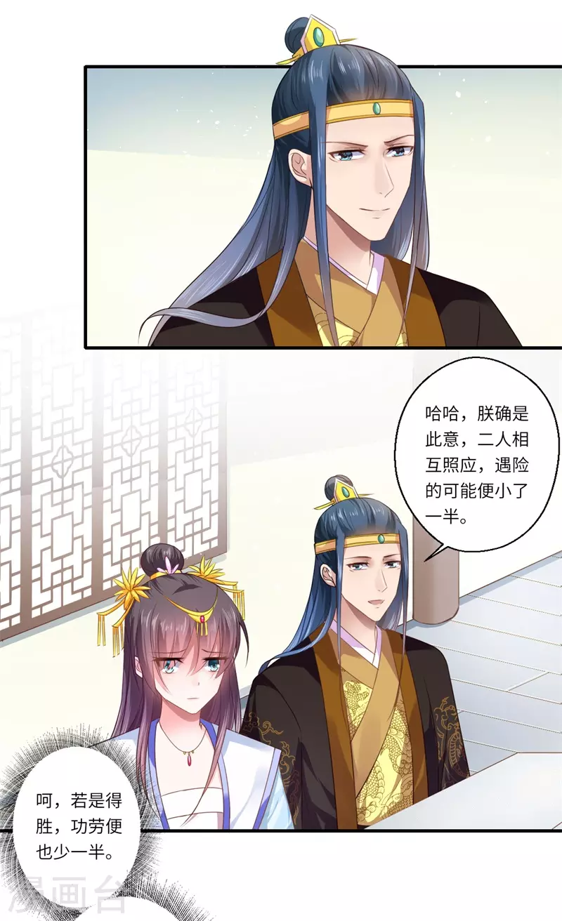 《重生医妃很痴情》第75话 等你平安归来 第7页