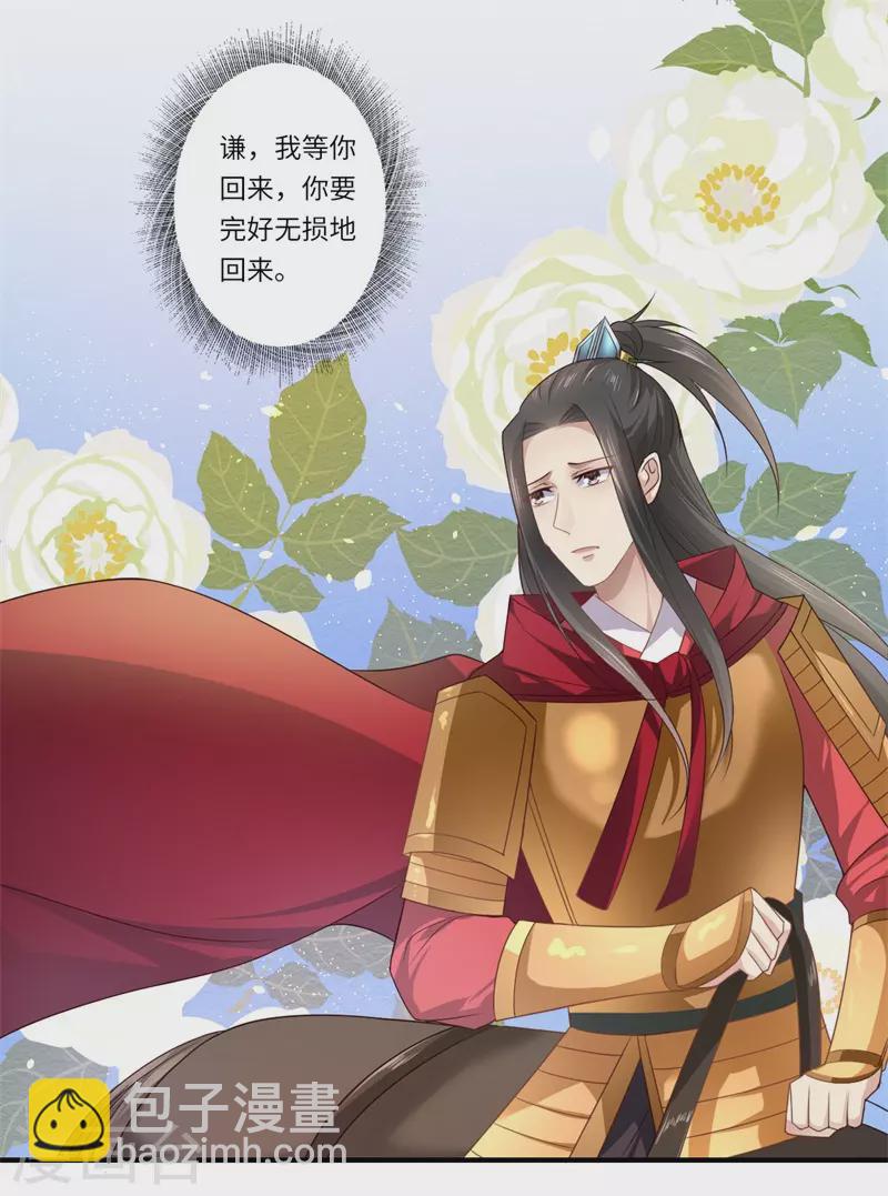 《重生医妃很痴情》第75话 等你平安归来 第9页