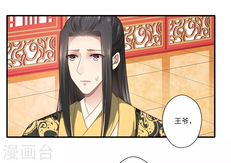 《重生医妃很痴情》第74话 出征为先锋 第16页