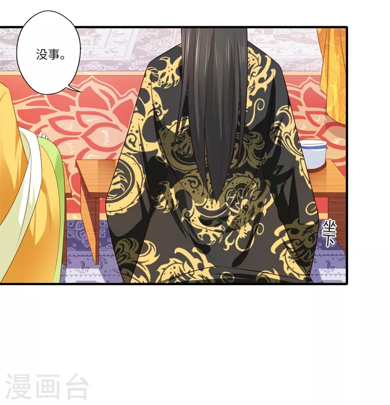 《重生医妃很痴情》第74话 出征为先锋 第18页