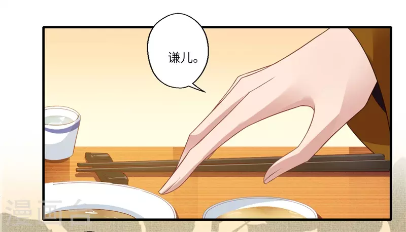 《重生医妃很痴情》第74话 出征为先锋 第30页