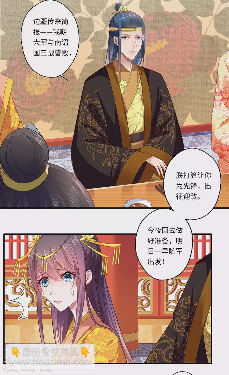 《重生医妃很痴情》第74话 出征为先锋 第31页