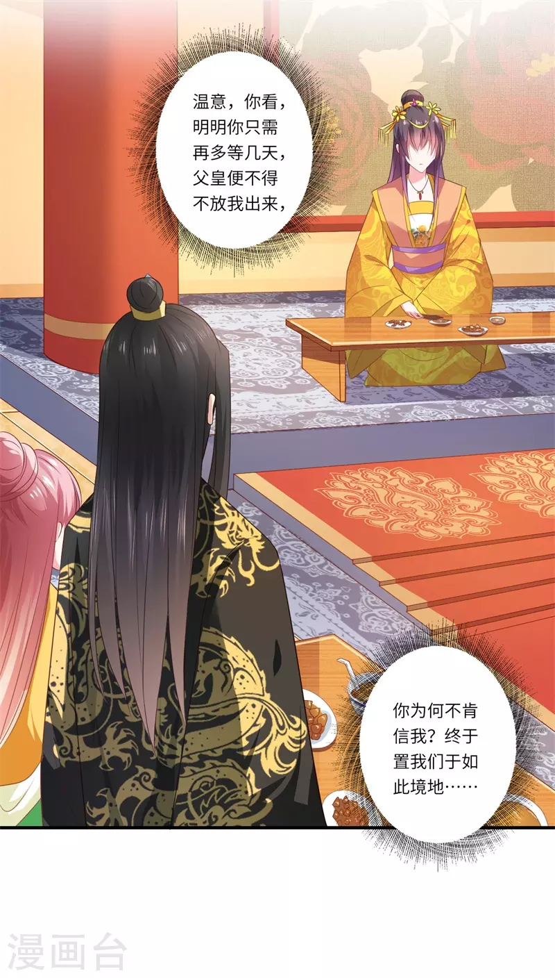 《重生医妃很痴情》第74话 出征为先锋 第33页