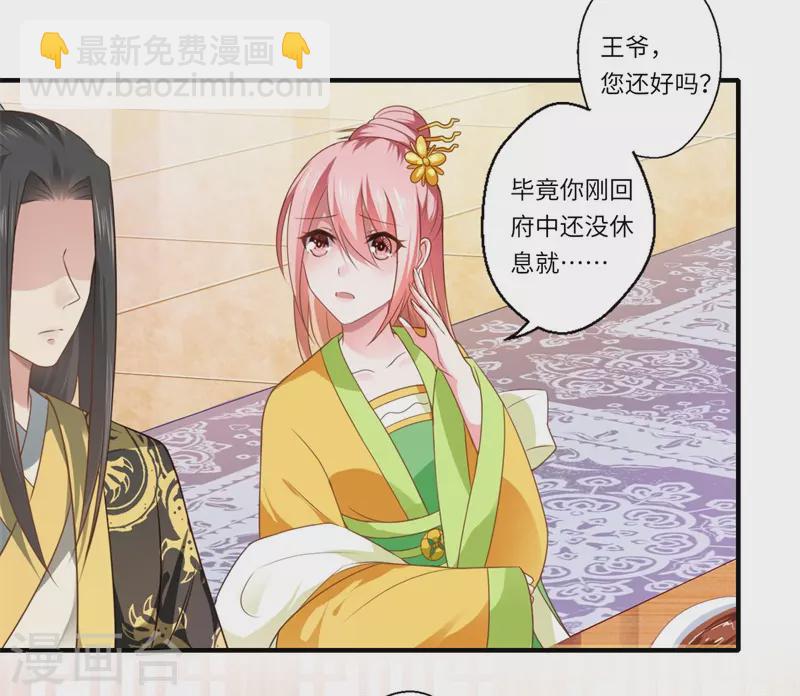 《重生医妃很痴情》第74话 出征为先锋 第4页