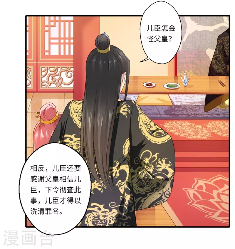 《重生医妃很痴情》第74话 出征为先锋 第9页