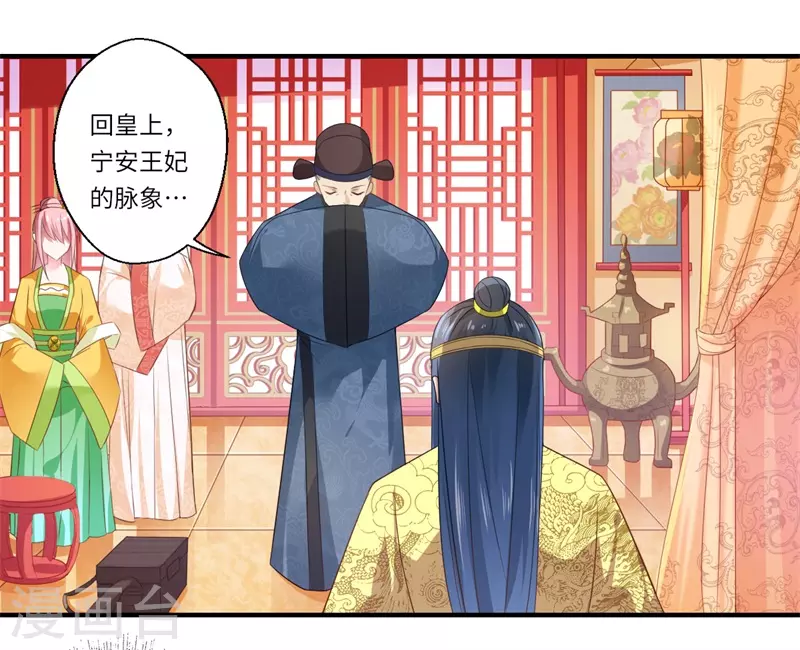 《重生医妃很痴情》第73话 今后你便是皇贵妃 第11页