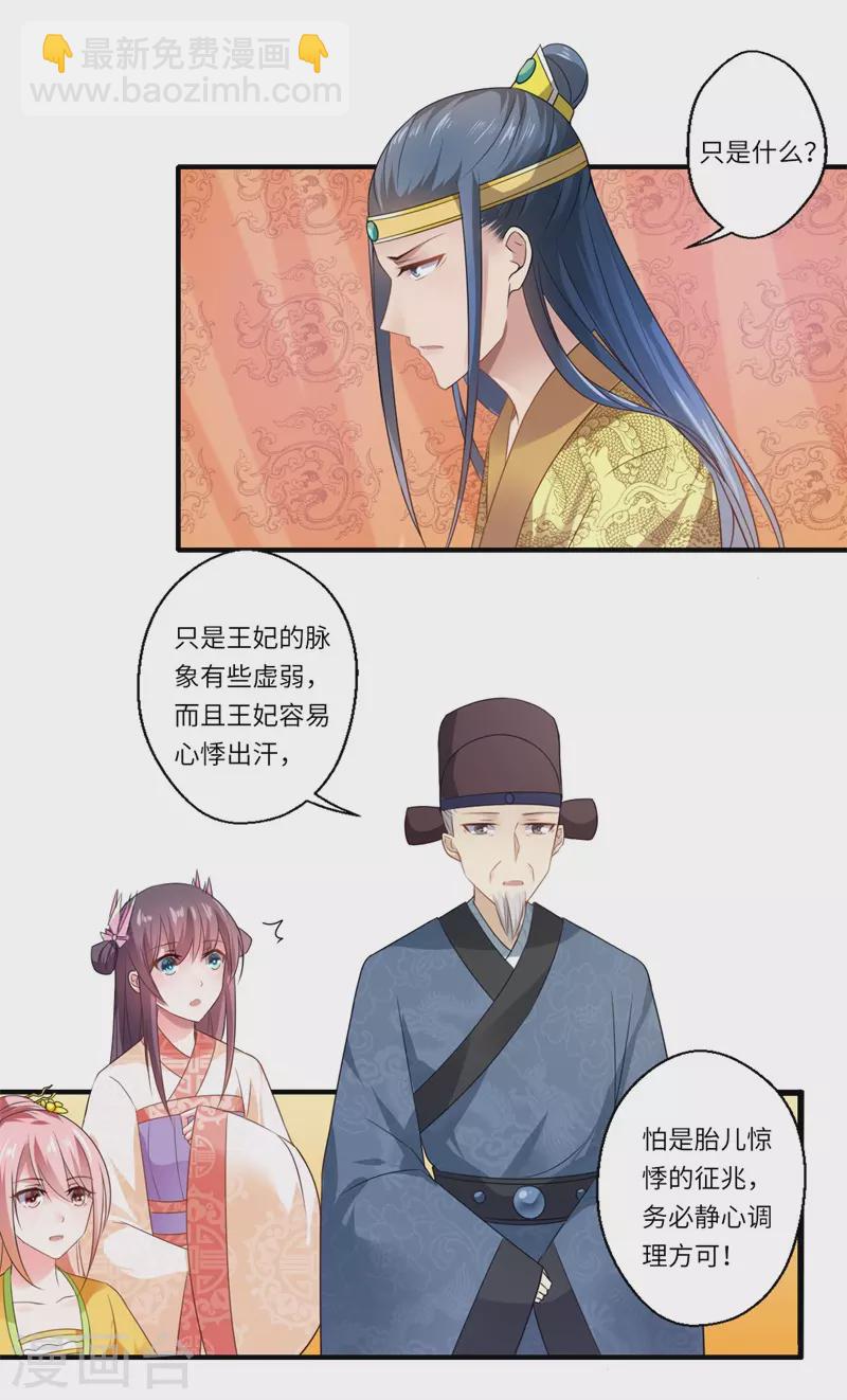 《重生医妃很痴情》第73话 今后你便是皇贵妃 第13页
