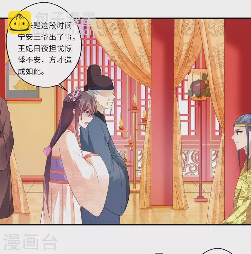 《重生医妃很痴情》第73话 今后你便是皇贵妃 第16页