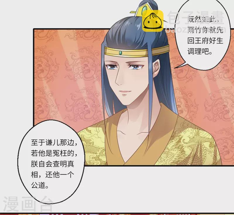 《重生医妃很痴情》第73话 今后你便是皇贵妃 第17页
