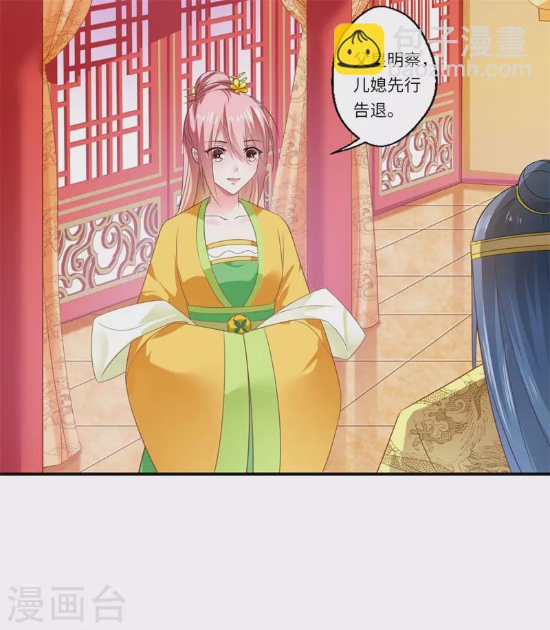 《重生医妃很痴情》第73话 今后你便是皇贵妃 第18页