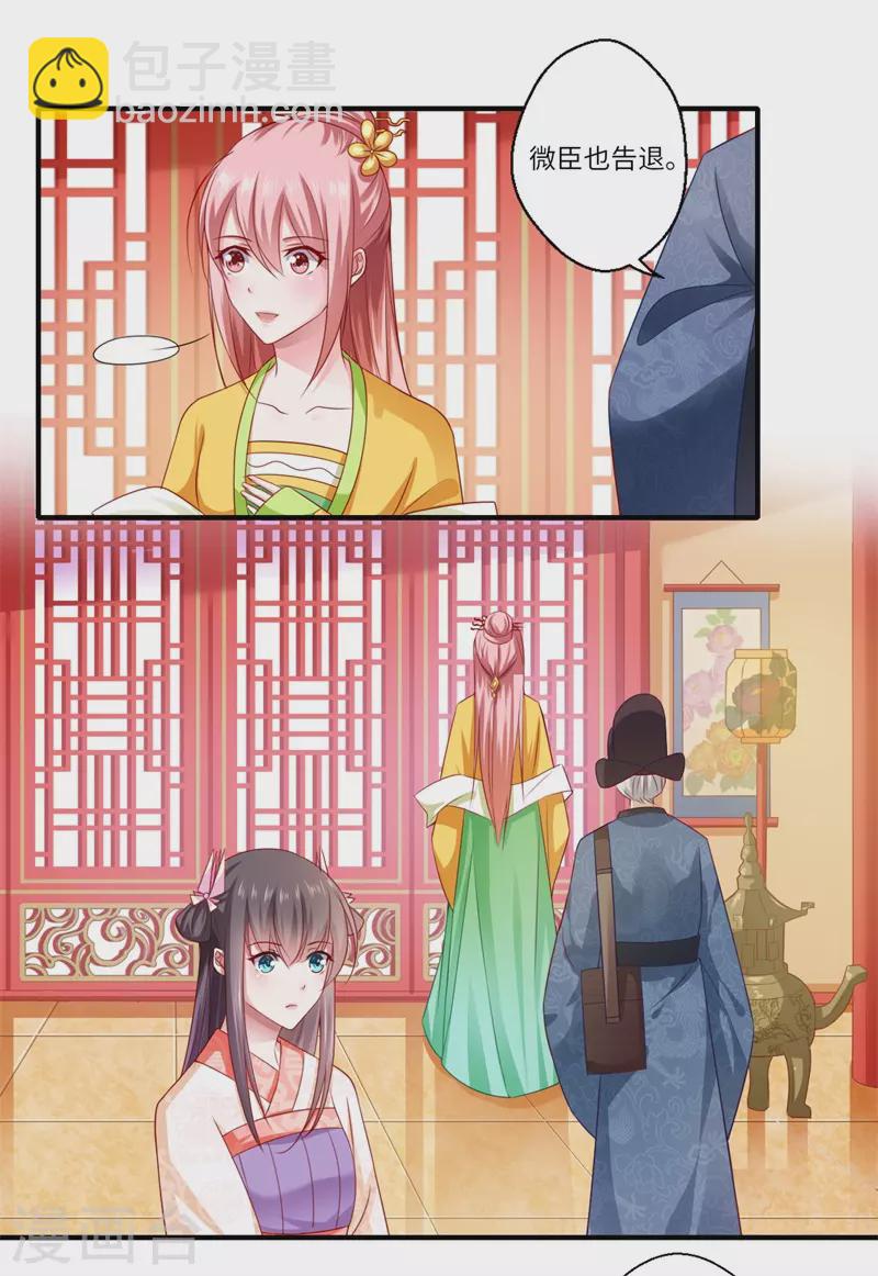 《重生医妃很痴情》第73话 今后你便是皇贵妃 第19页