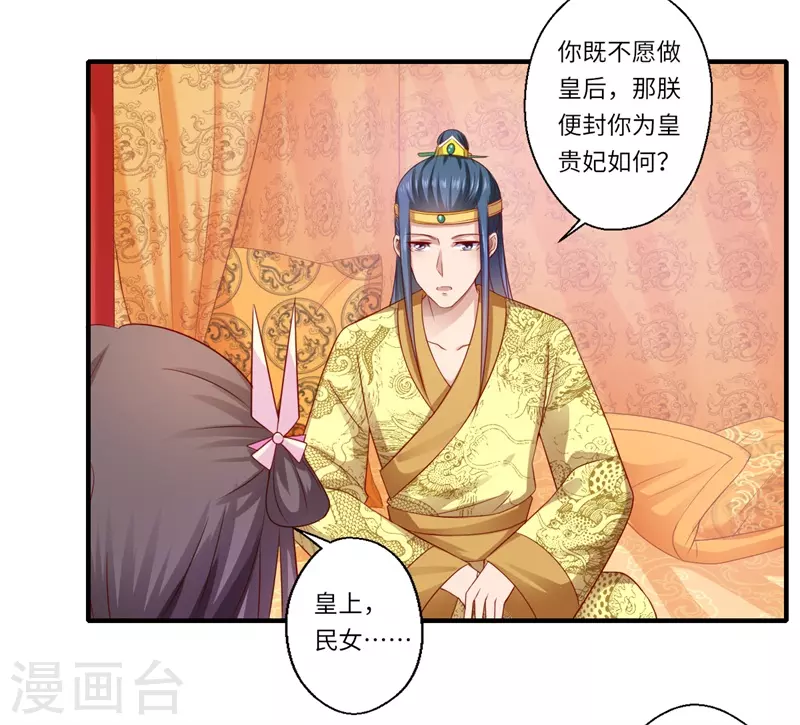 《重生医妃很痴情》第73话 今后你便是皇贵妃 第20页