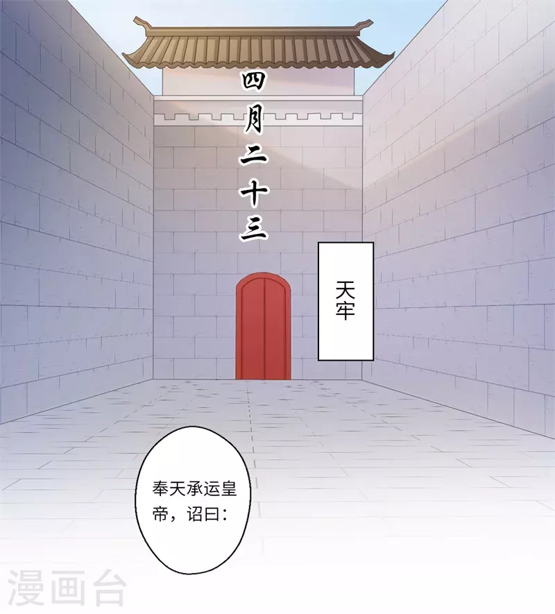 《重生医妃很痴情》第73话 今后你便是皇贵妃 第23页