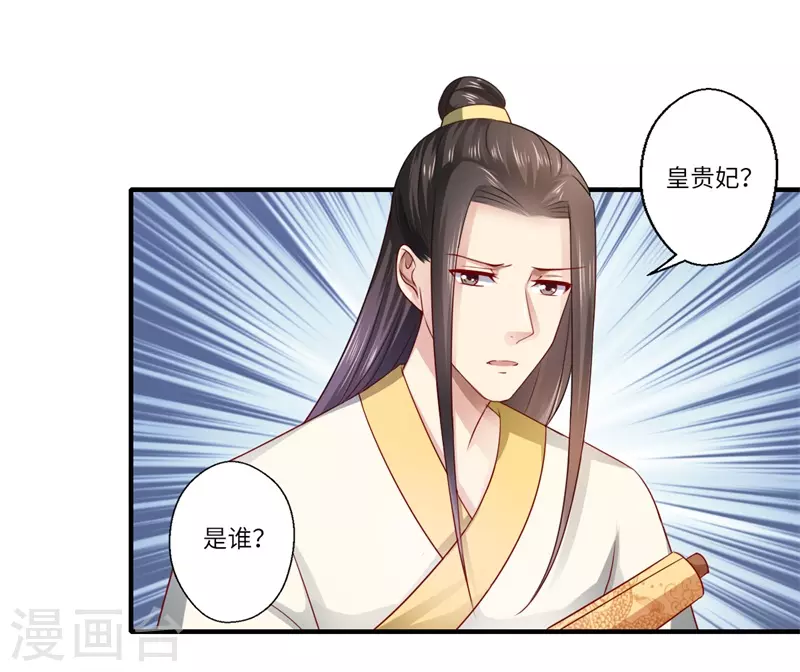 《重生医妃很痴情》第73话 今后你便是皇贵妃 第26页