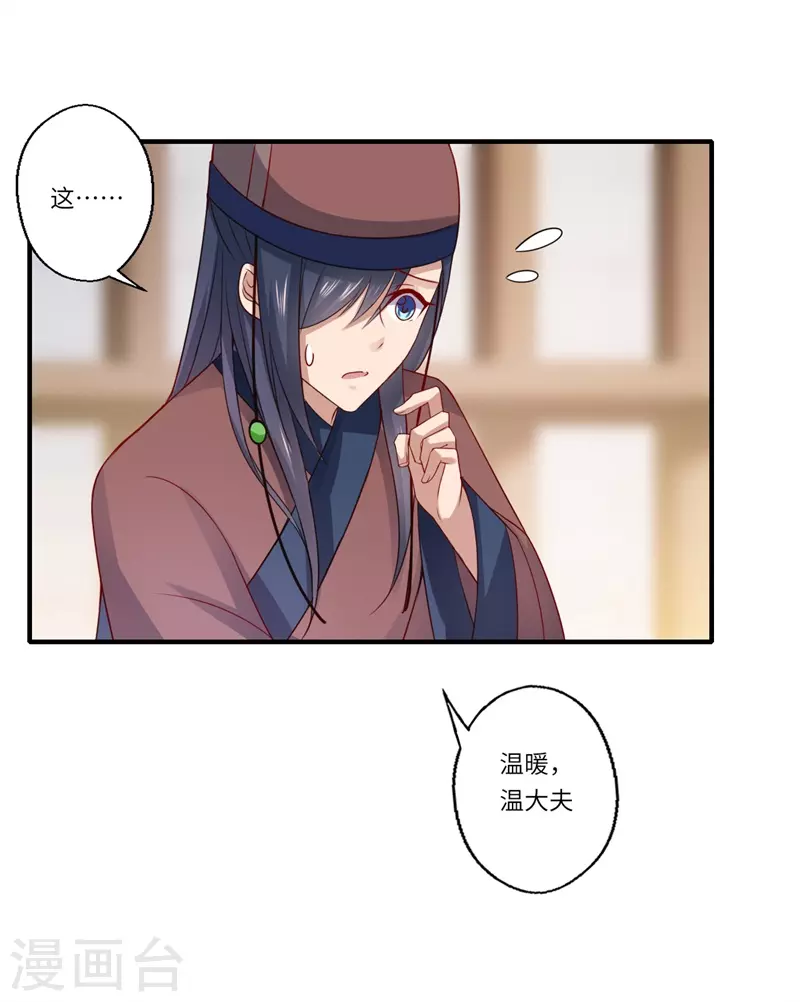 《重生医妃很痴情》第73话 今后你便是皇贵妃 第27页