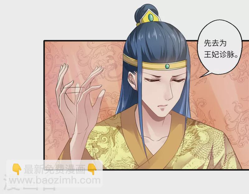 《重生医妃很痴情》第73话 今后你便是皇贵妃 第4页