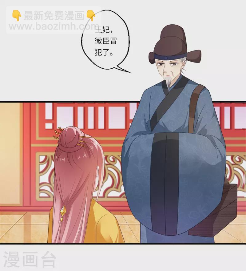 《重生医妃很痴情》第73话 今后你便是皇贵妃 第5页