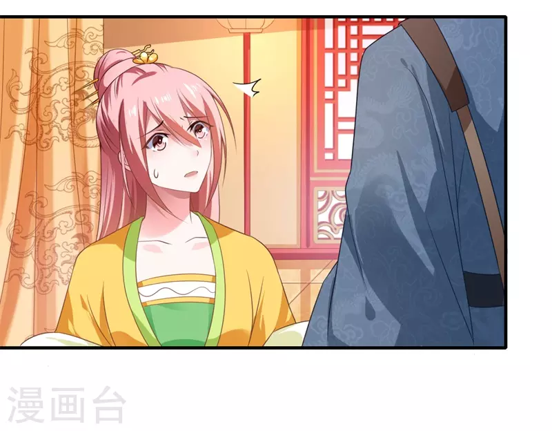 《重生医妃很痴情》第73话 今后你便是皇贵妃 第6页