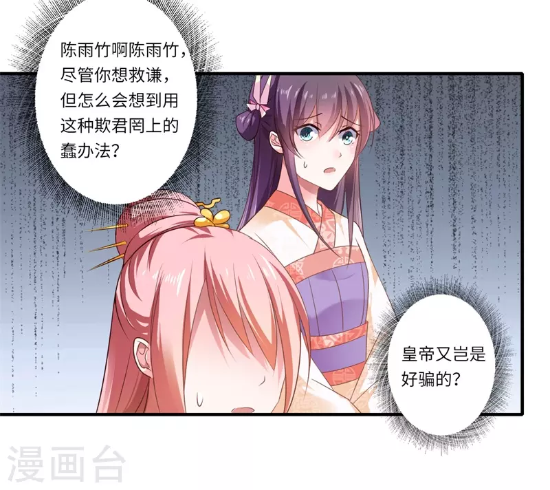 《重生医妃很痴情》第73话 今后你便是皇贵妃 第9页