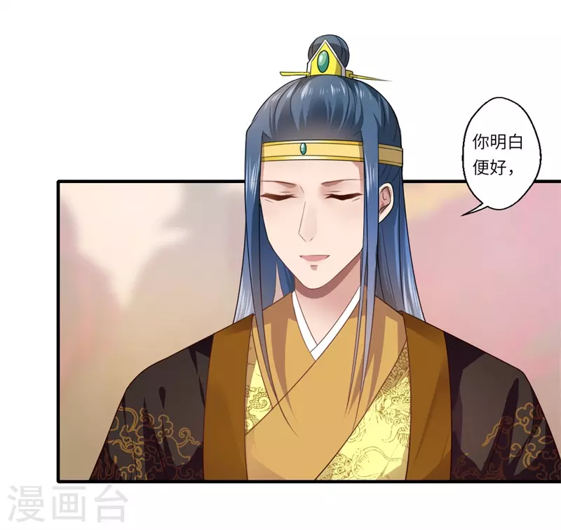 《重生医妃很痴情》第74话 出征为先锋 第10页