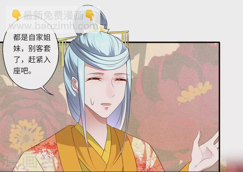 《重生医妃很痴情》第74话 出征为先锋 第24页