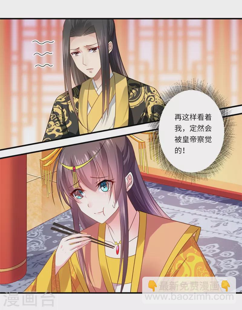 《重生医妃很痴情》第74话 出征为先锋 第28页