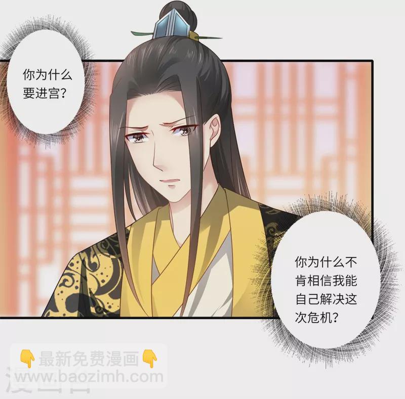 《重生医妃很痴情》第74话 出征为先锋 第29页
