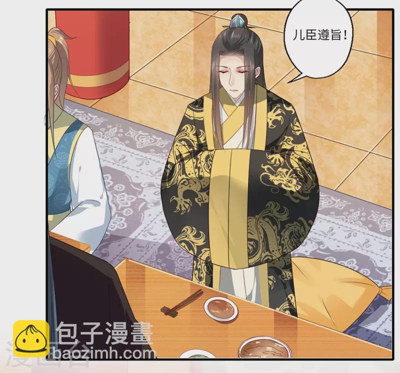 《重生医妃很痴情》第74话 出征为先锋 第32页