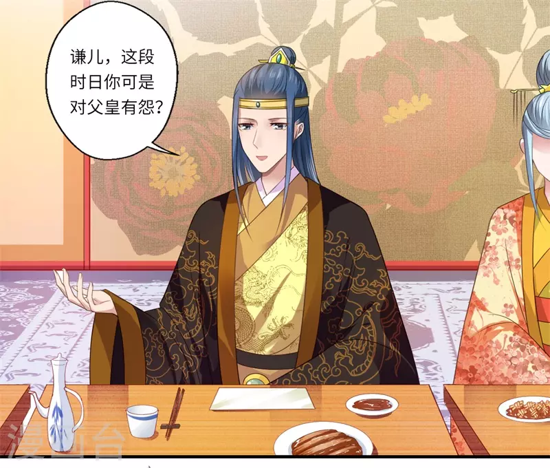 《重生医妃很痴情》第74话 出征为先锋 第7页