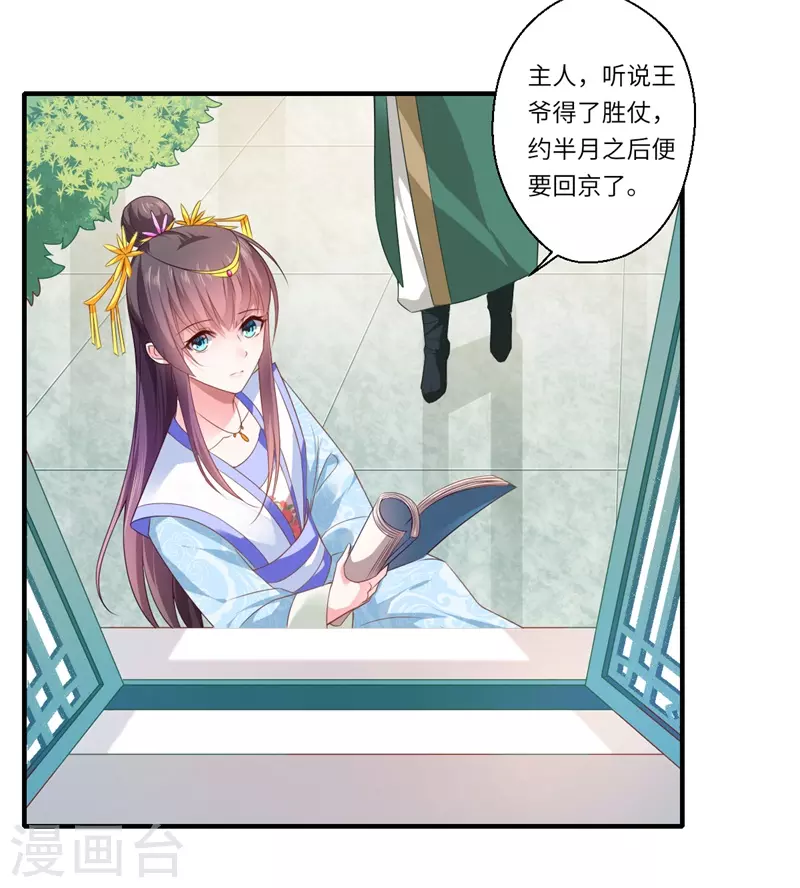 《重生医妃很痴情》第75话 等你平安归来 第18页